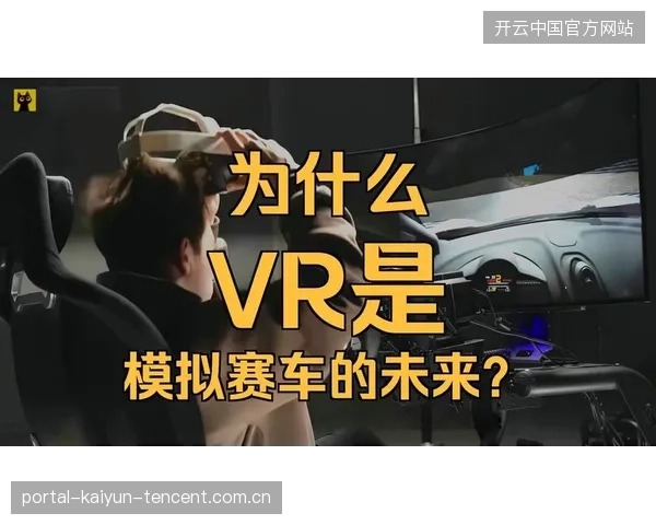 F1转播技术革新：VR观赛是否会成为主流？