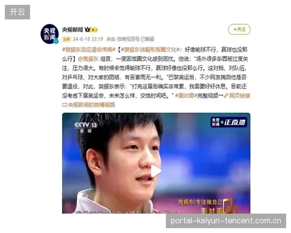 官媒点名樊振东：从“网红”到“中国体育新星”的传奇之旅
